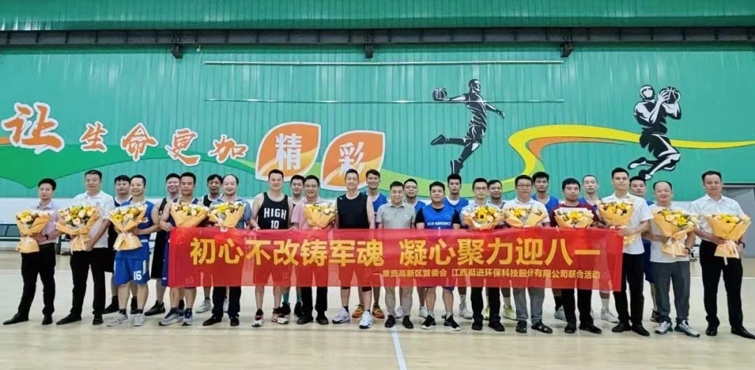 “喜迎八一，致敬軍人”籃球賽主題黨日順利召開