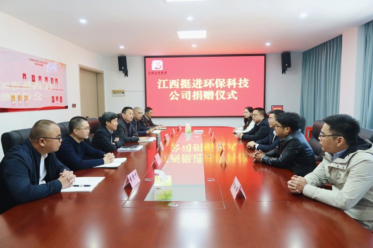 挺進(jìn)環(huán)保愛心助力，共同書寫石城文旅事業(yè)新篇章