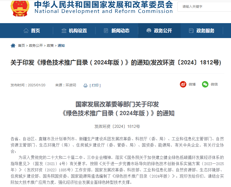 喜訊! 挺進(jìn)環(huán)保榮獲國家綠色技術(shù)目錄推廣，引領(lǐng)行業(yè)綠色發(fā)展新潮流